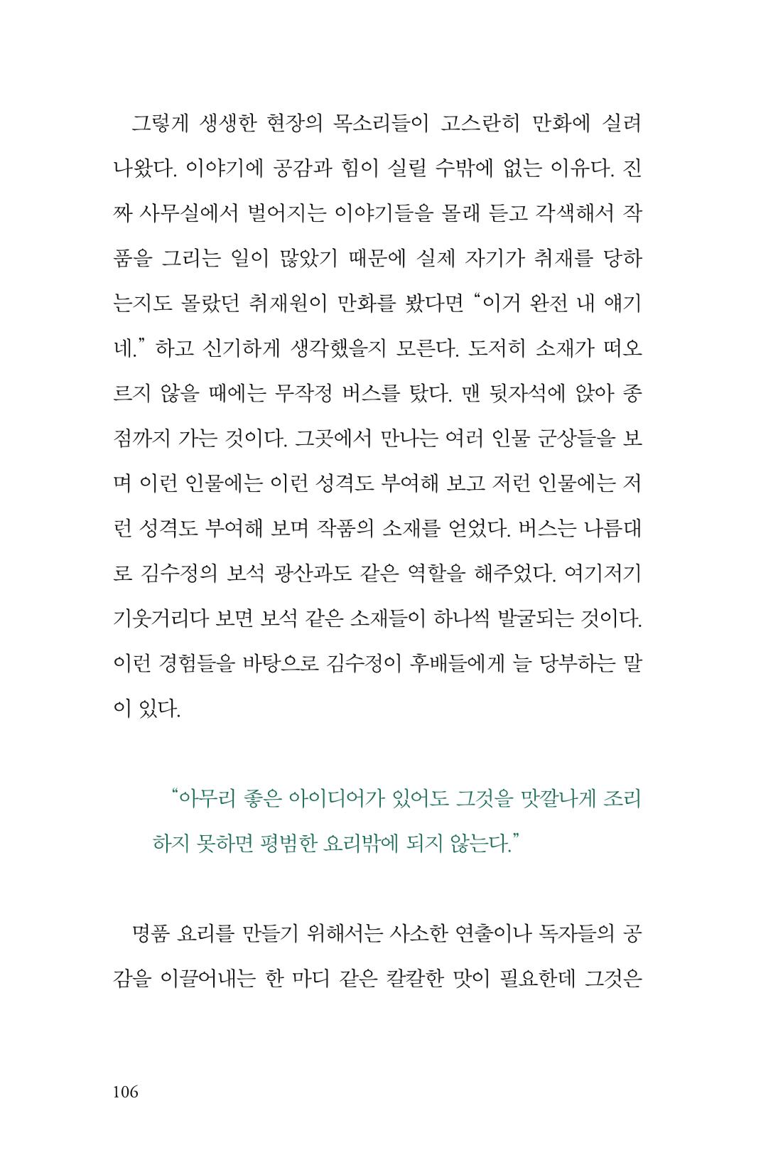만화가 휴먼 라이브러리_김수정 106페이지
