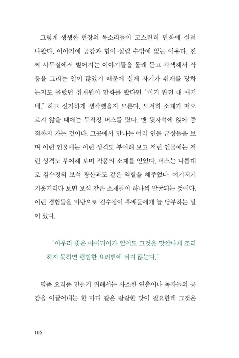만화가 휴먼 라이브러리_김수정 106페이지
