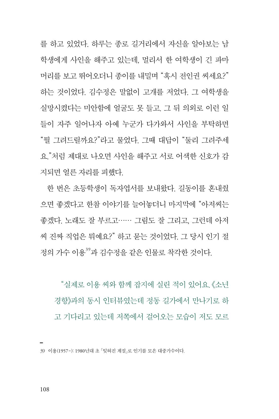 만화가 휴먼 라이브러리_김수정 108페이지