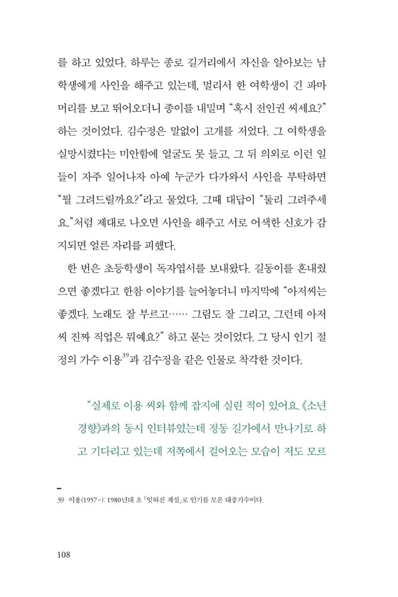 만화가 휴먼 라이브러리_김수정 108페이지