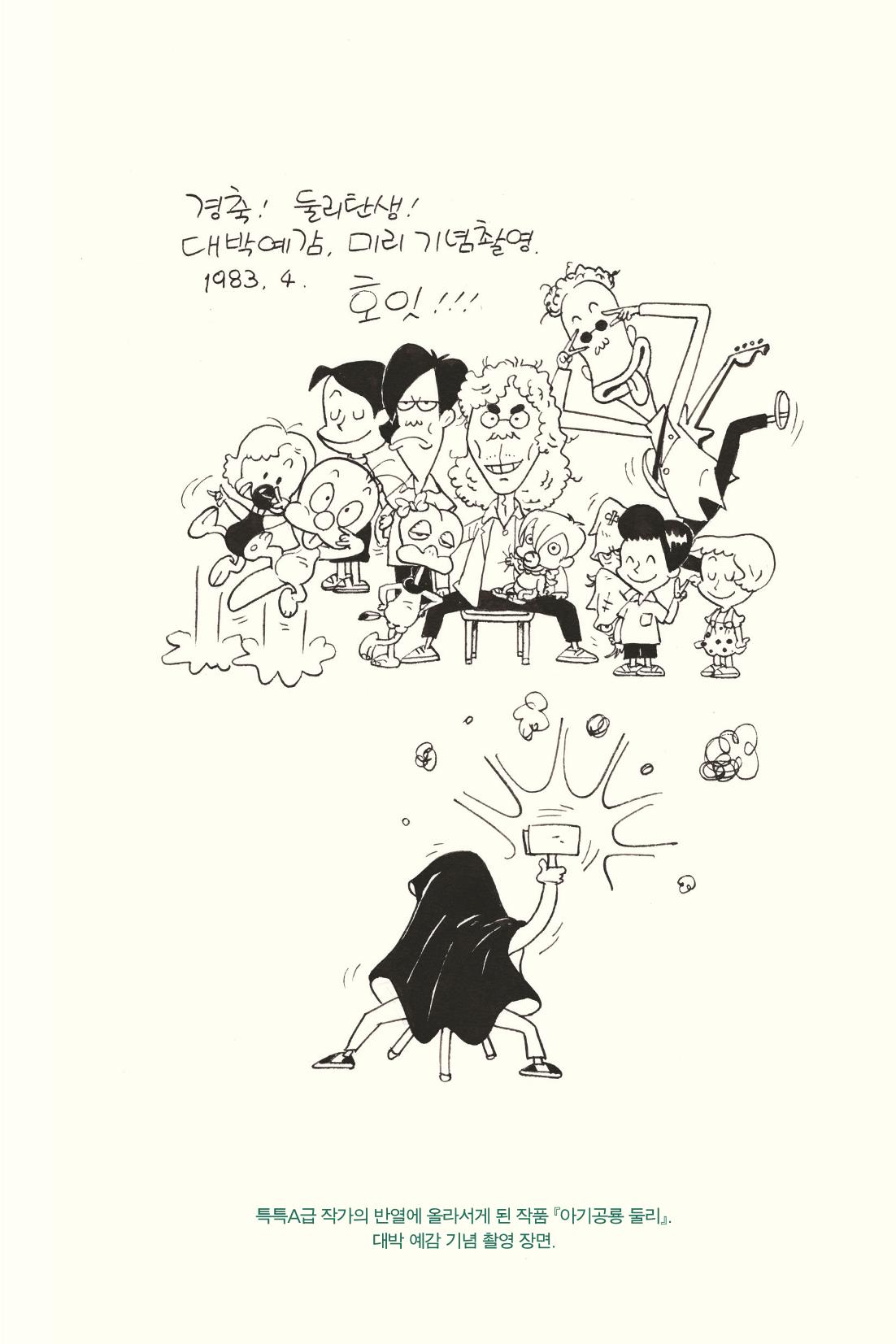만화가 휴먼 라이브러리_김수정 109페이지