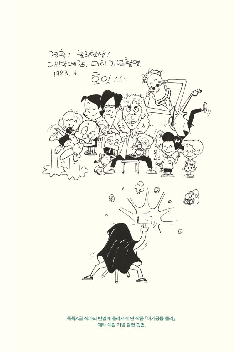 만화가 휴먼 라이브러리_김수정 109페이지