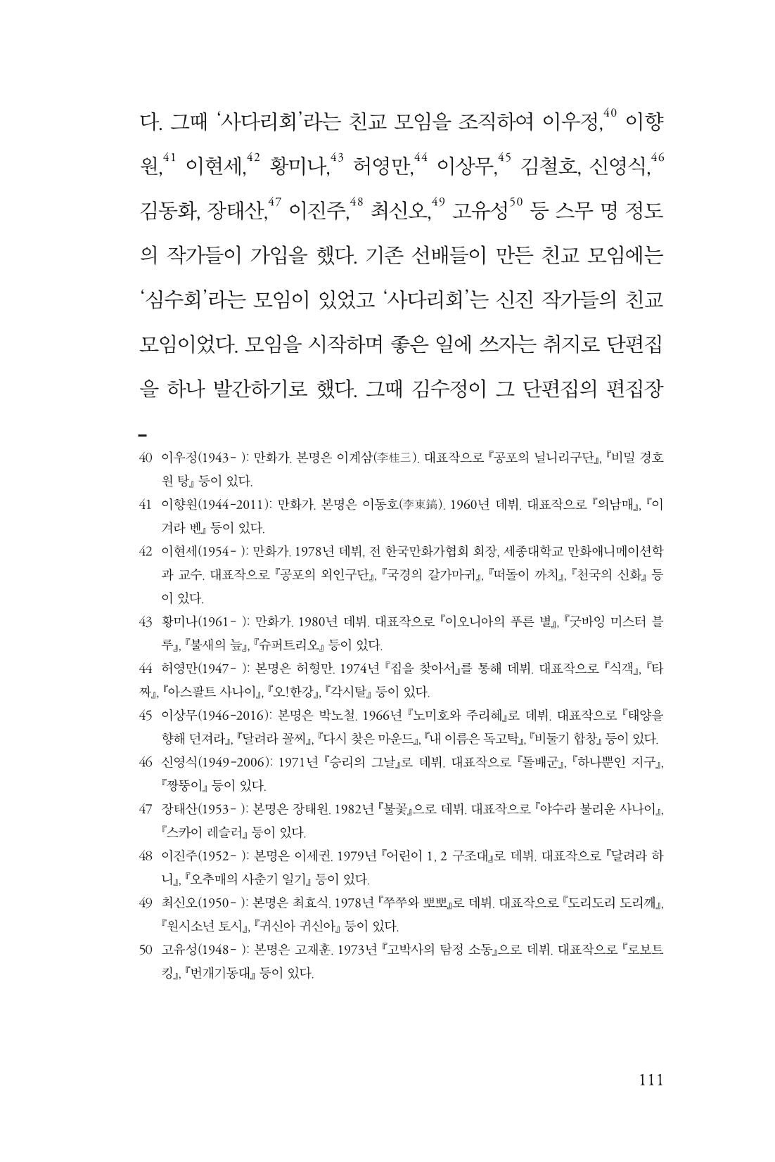만화가 휴먼 라이브러리_김수정 111페이지