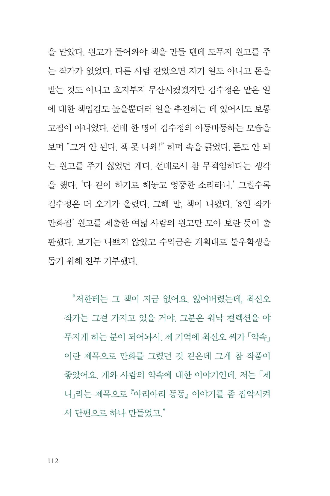 만화가 휴먼 라이브러리_김수정 112페이지