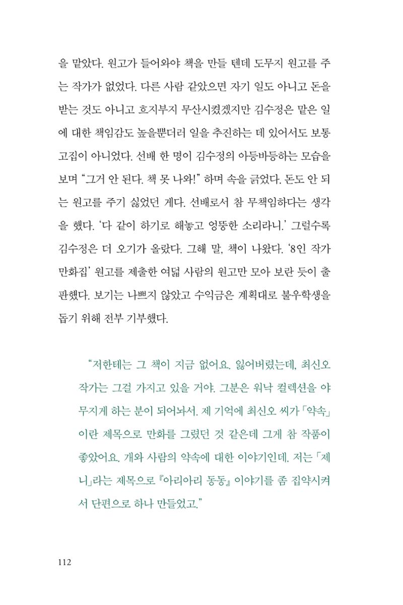 만화가 휴먼 라이브러리_김수정 112페이지