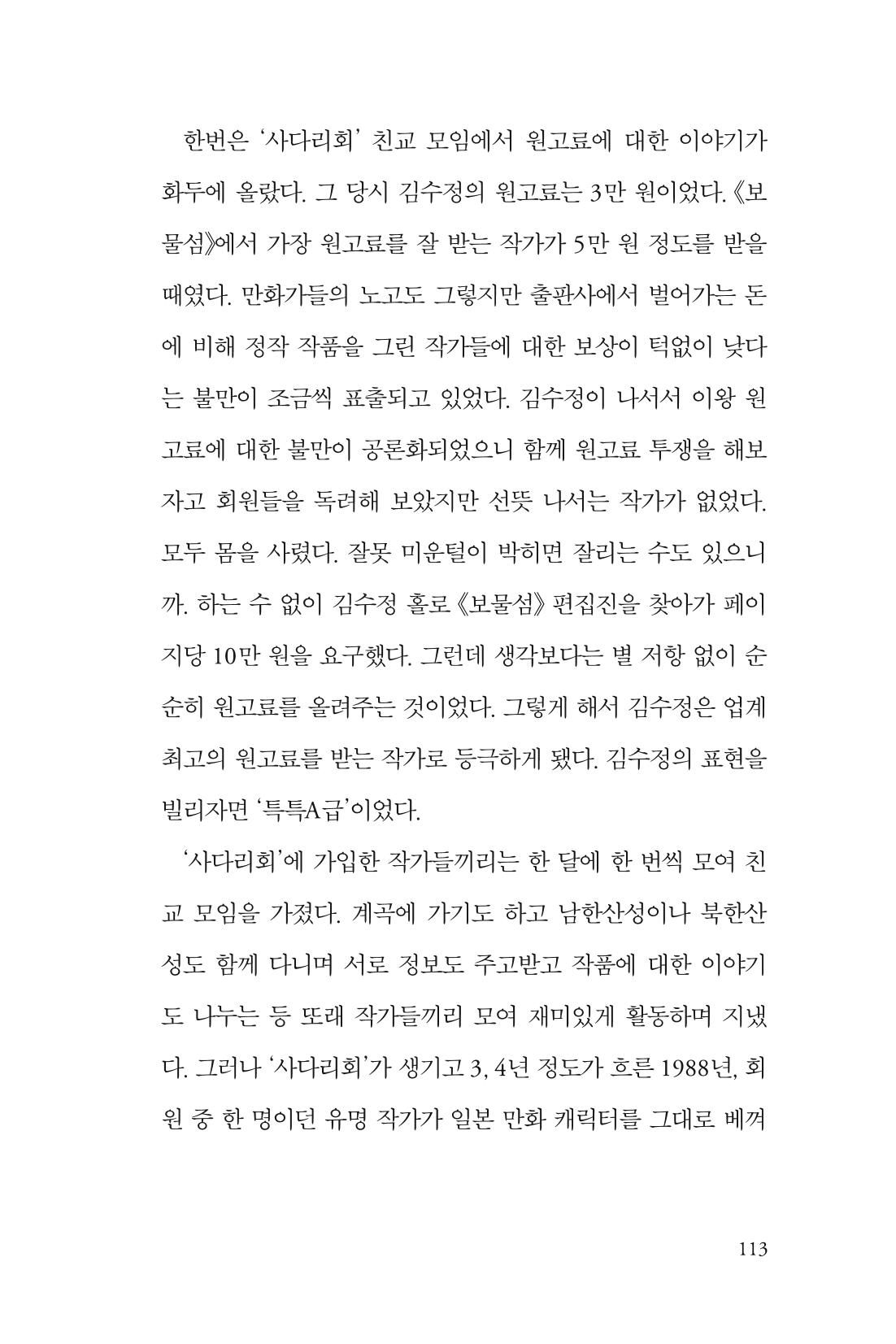 만화가 휴먼 라이브러리_김수정 113페이지