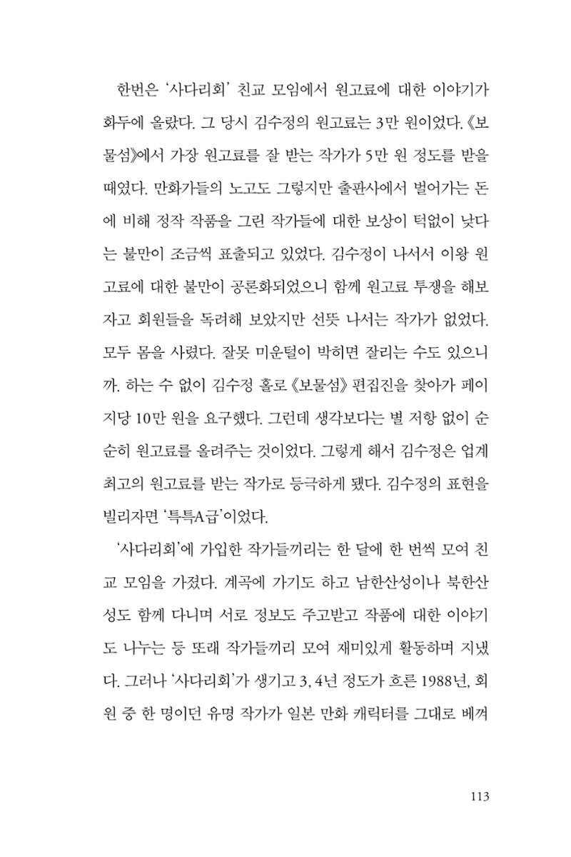 만화가 휴먼 라이브러리_김수정 113페이지