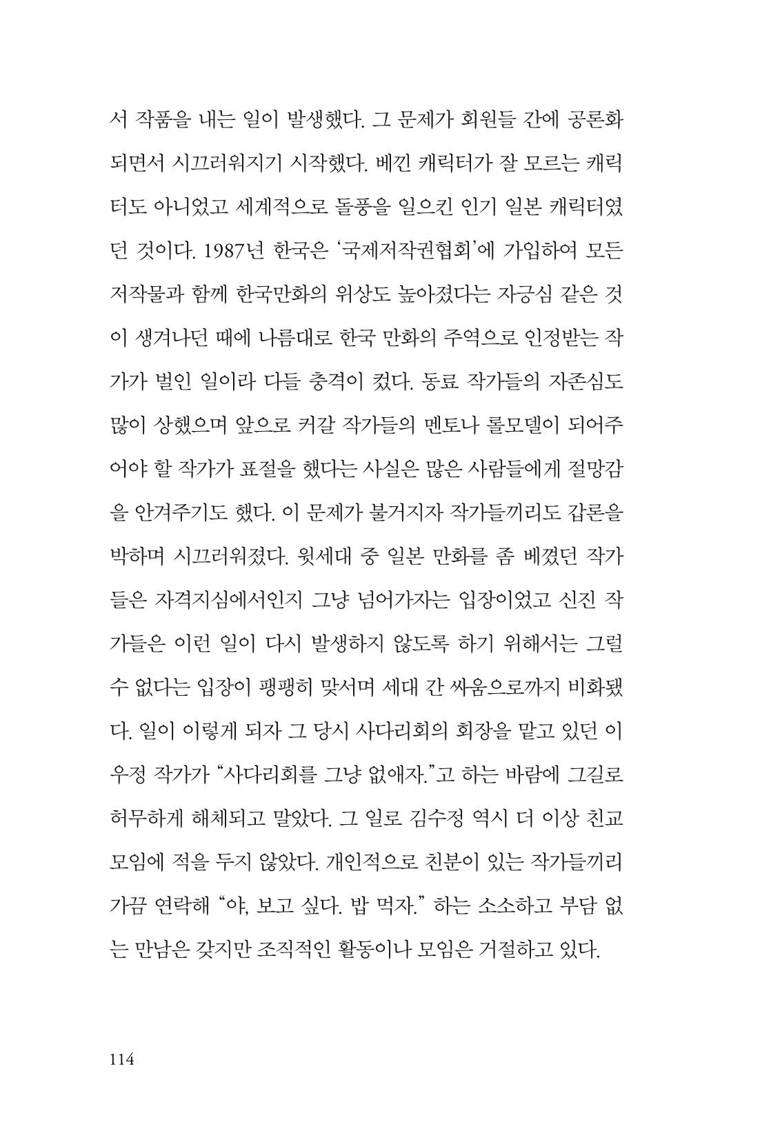 만화가 휴먼 라이브러리_김수정 114페이지