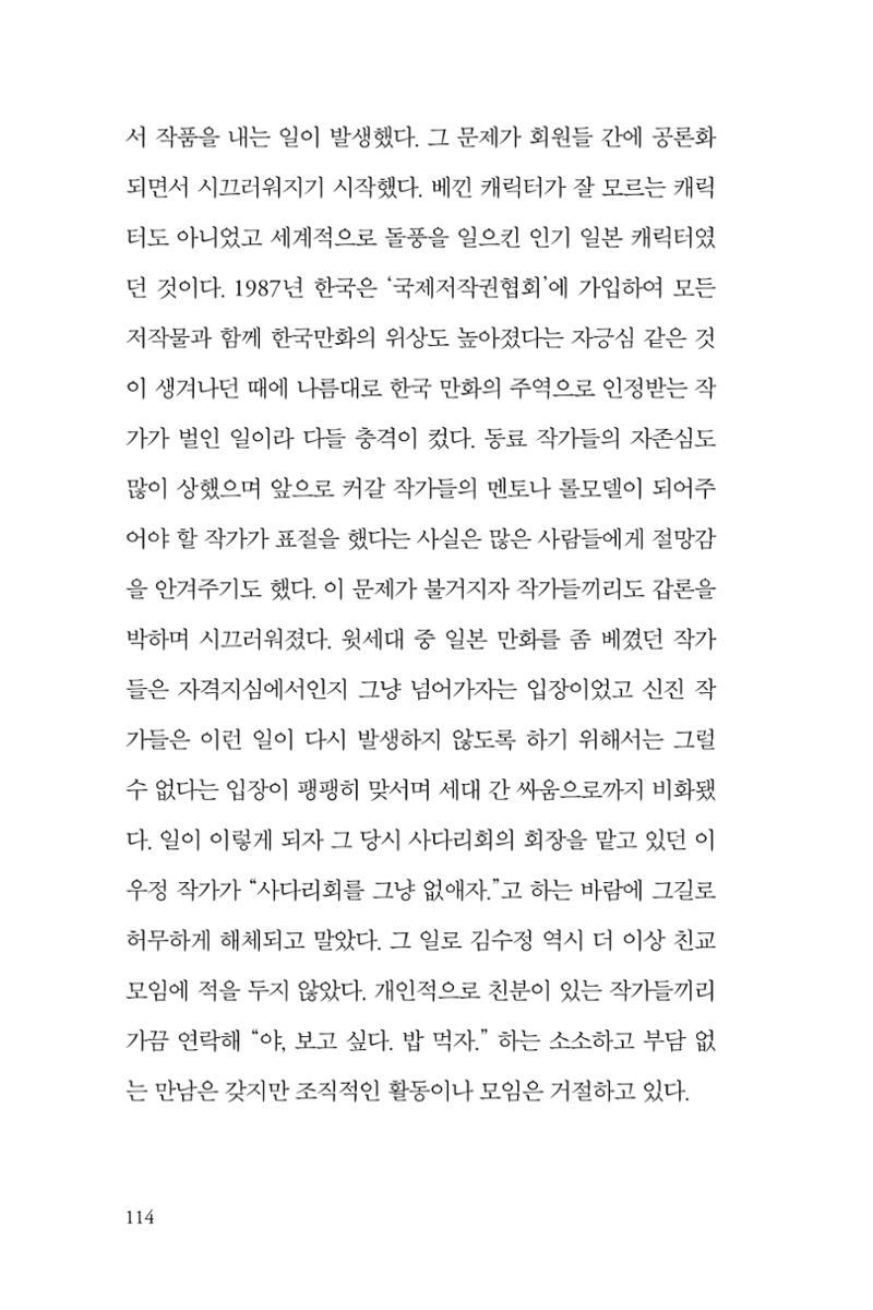 만화가 휴먼 라이브러리_김수정 114페이지