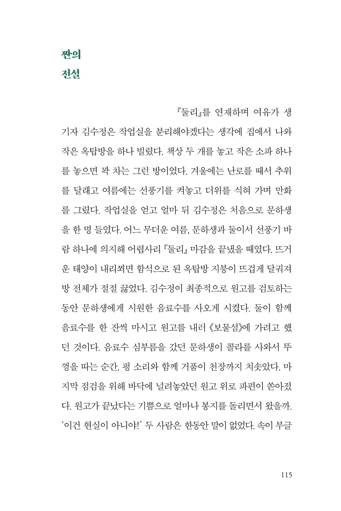 만화가 휴먼 라이브러리_김수정 115페이지