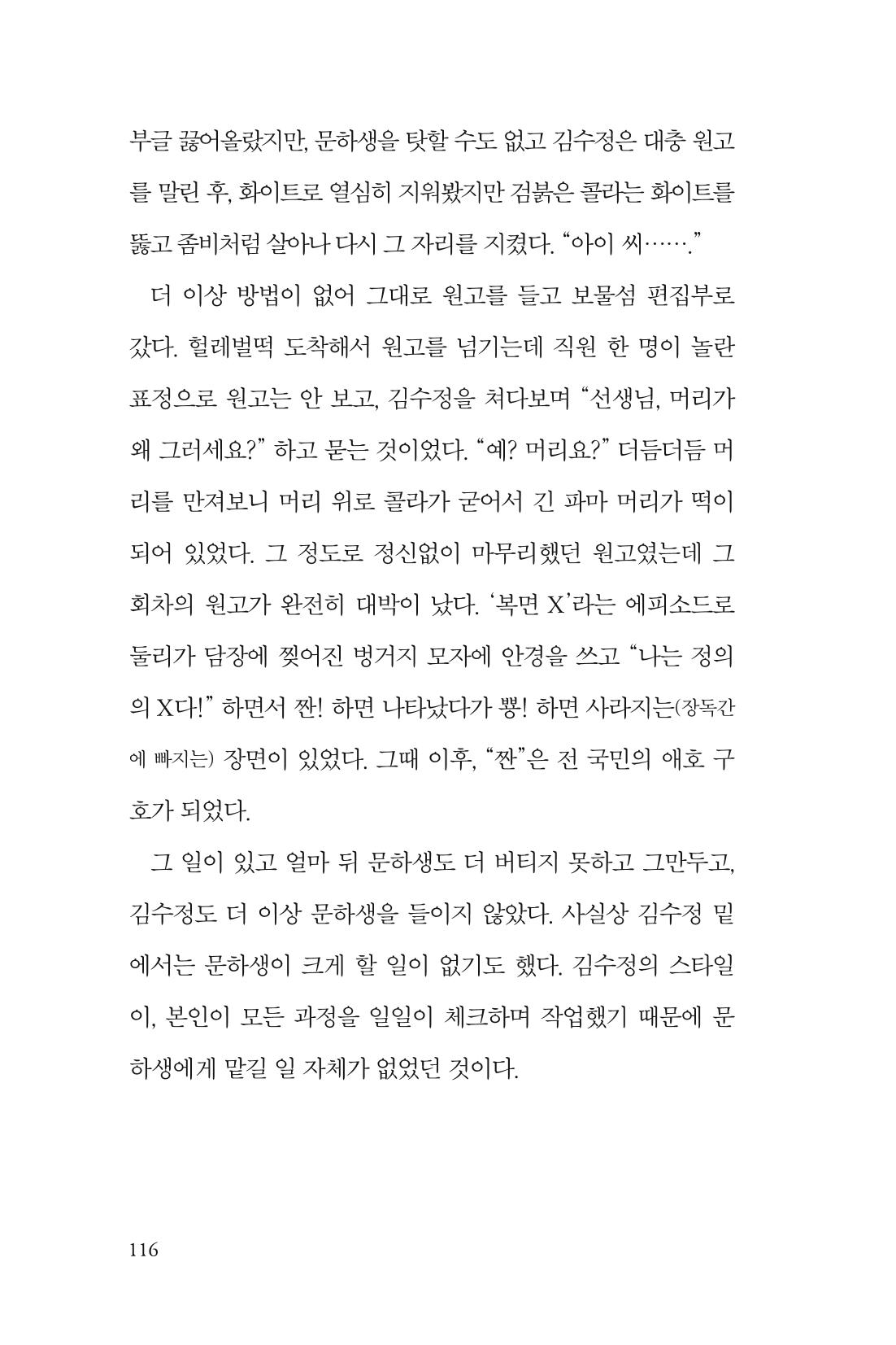 만화가 휴먼 라이브러리_김수정 116페이지