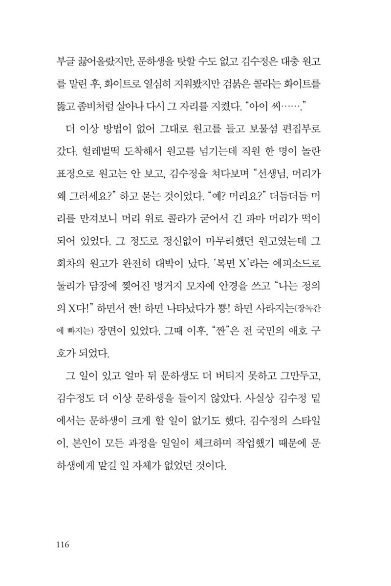 만화가 휴먼 라이브러리_김수정 116페이지