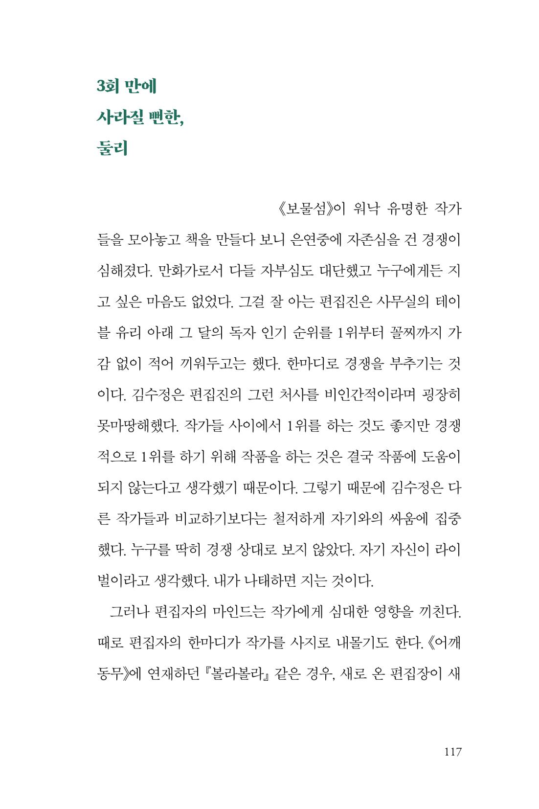 만화가 휴먼 라이브러리_김수정 117페이지