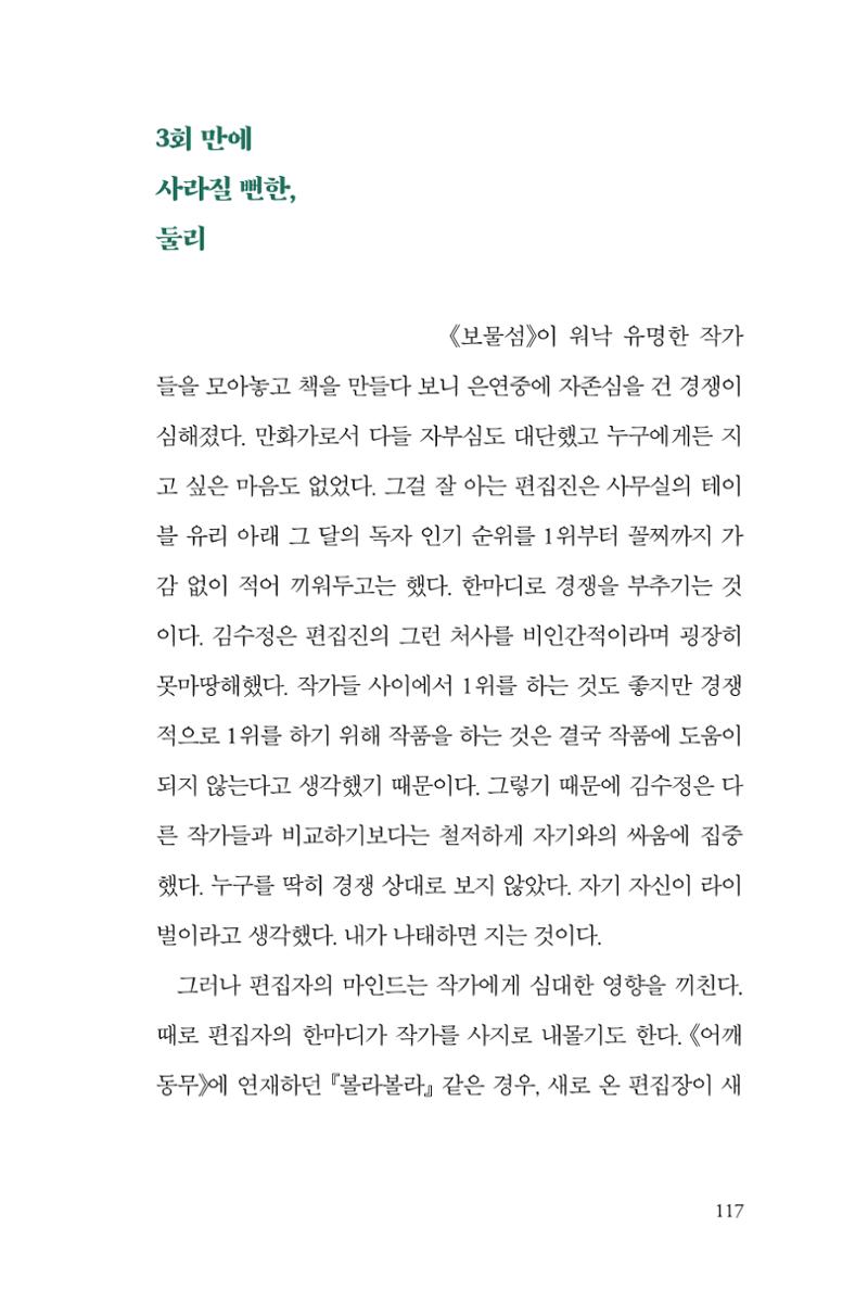 만화가 휴먼 라이브러리_김수정 117페이지