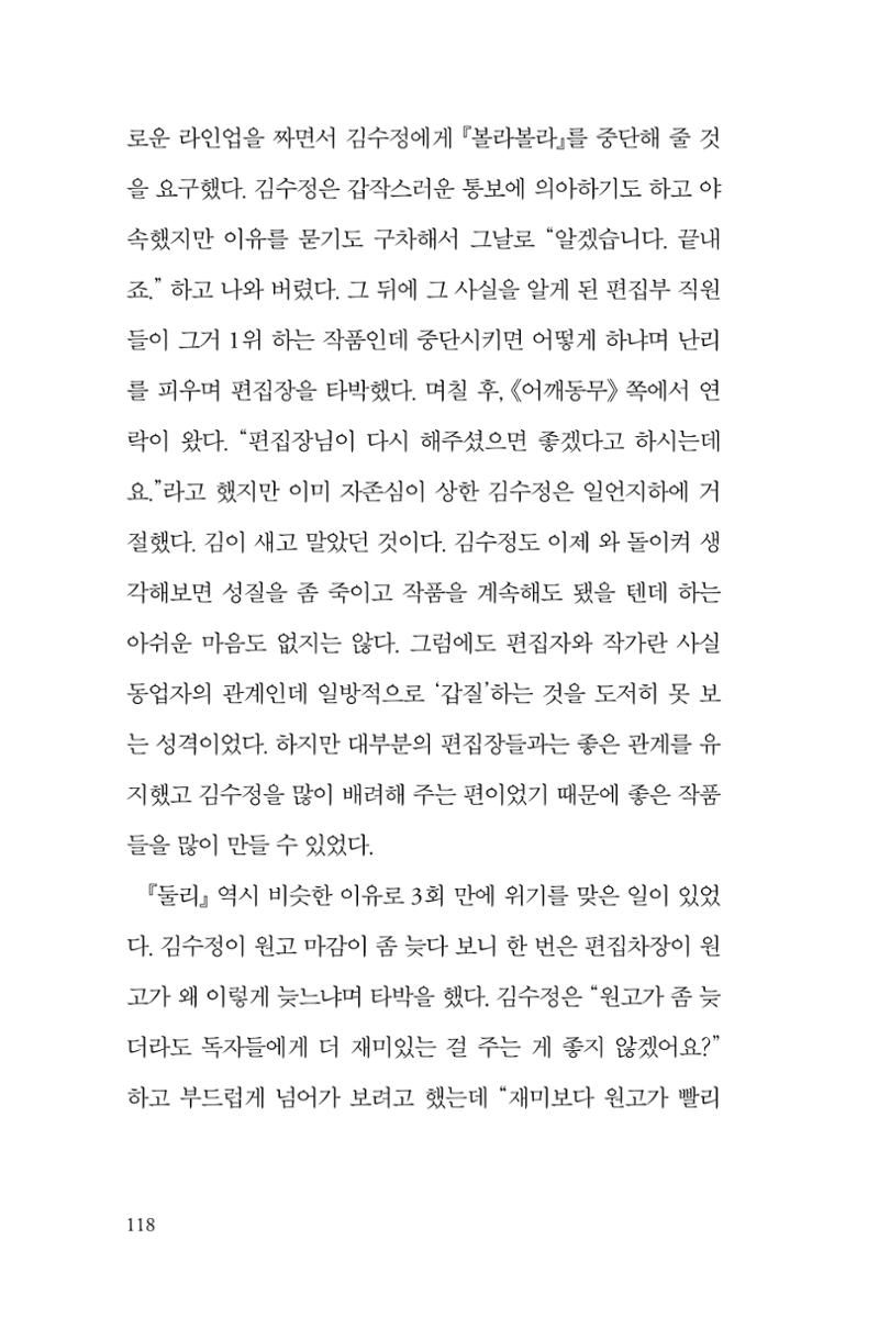 만화가 휴먼 라이브러리_김수정 118페이지