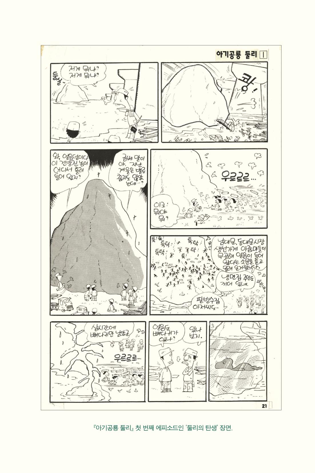 만화가 휴먼 라이브러리_김수정 119페이지