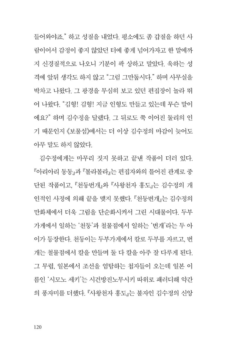 만화가 휴먼 라이브러리_김수정 120페이지