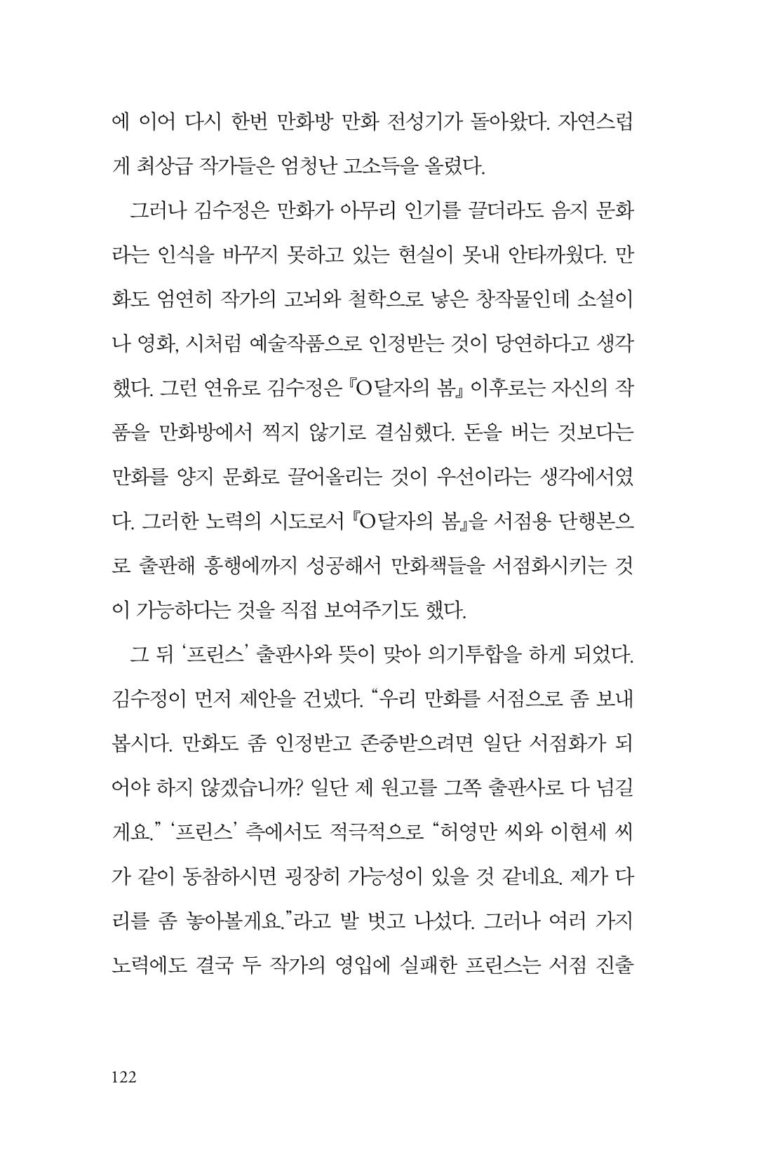 만화가 휴먼 라이브러리_김수정 122페이지