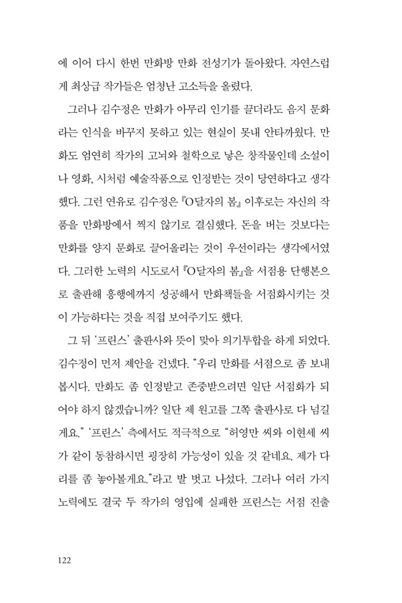 만화가 휴먼 라이브러리_김수정 122페이지