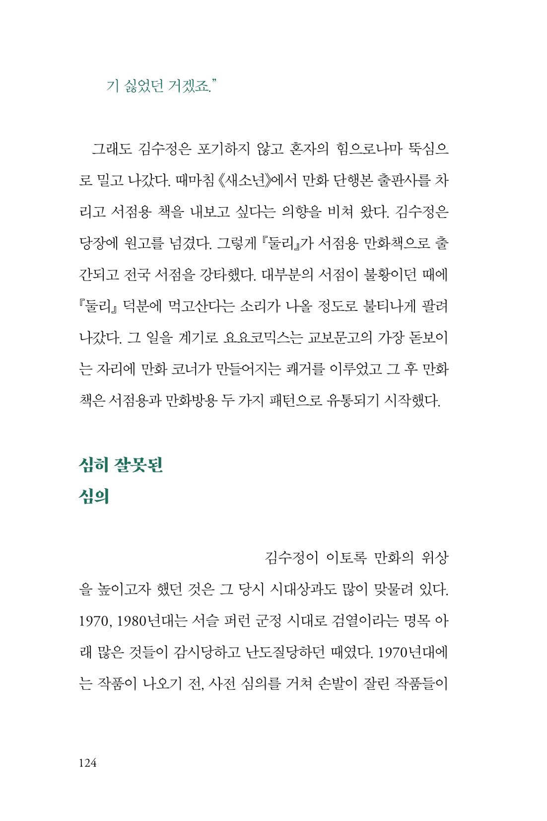 만화가 휴먼 라이브러리_김수정 124페이지