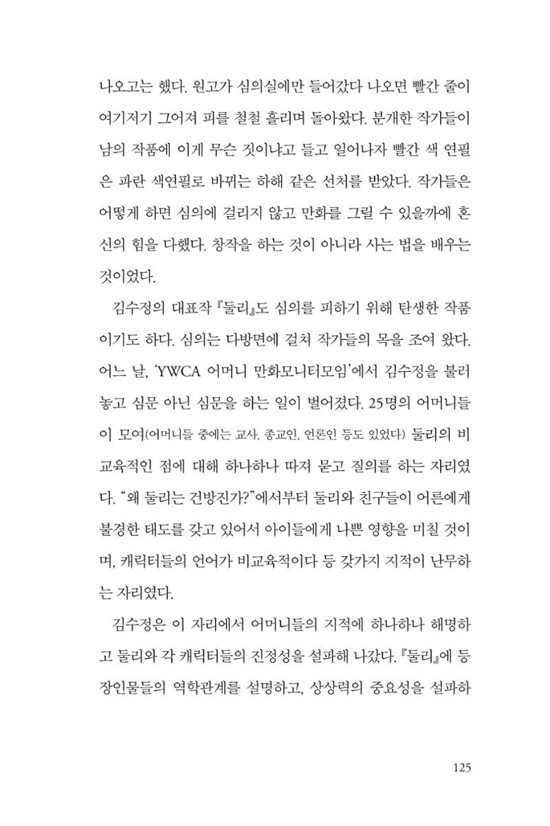만화가 휴먼 라이브러리_김수정 125페이지