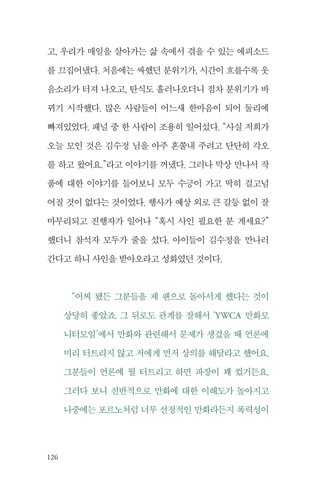 만화가 휴먼 라이브러리_김수정 126페이지