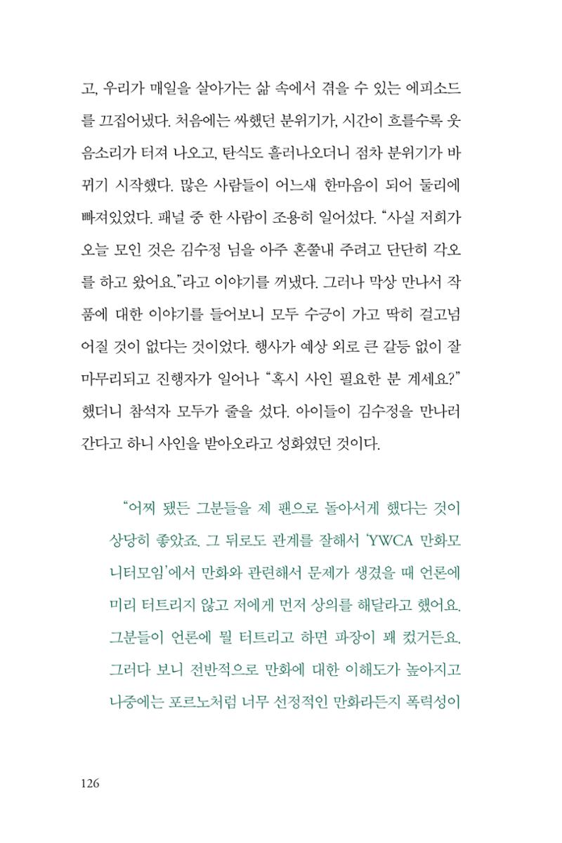 만화가 휴먼 라이브러리_김수정 126페이지