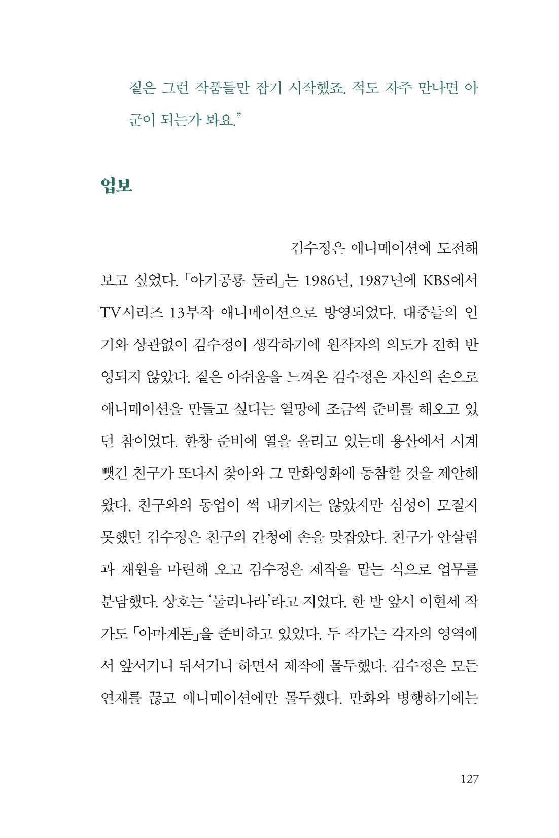 만화가 휴먼 라이브러리_김수정 127페이지