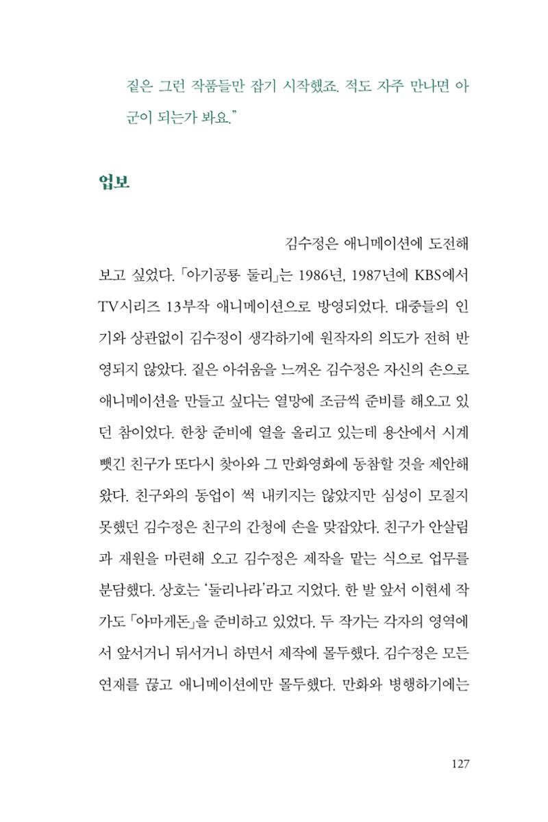 만화가 휴먼 라이브러리_김수정 127페이지