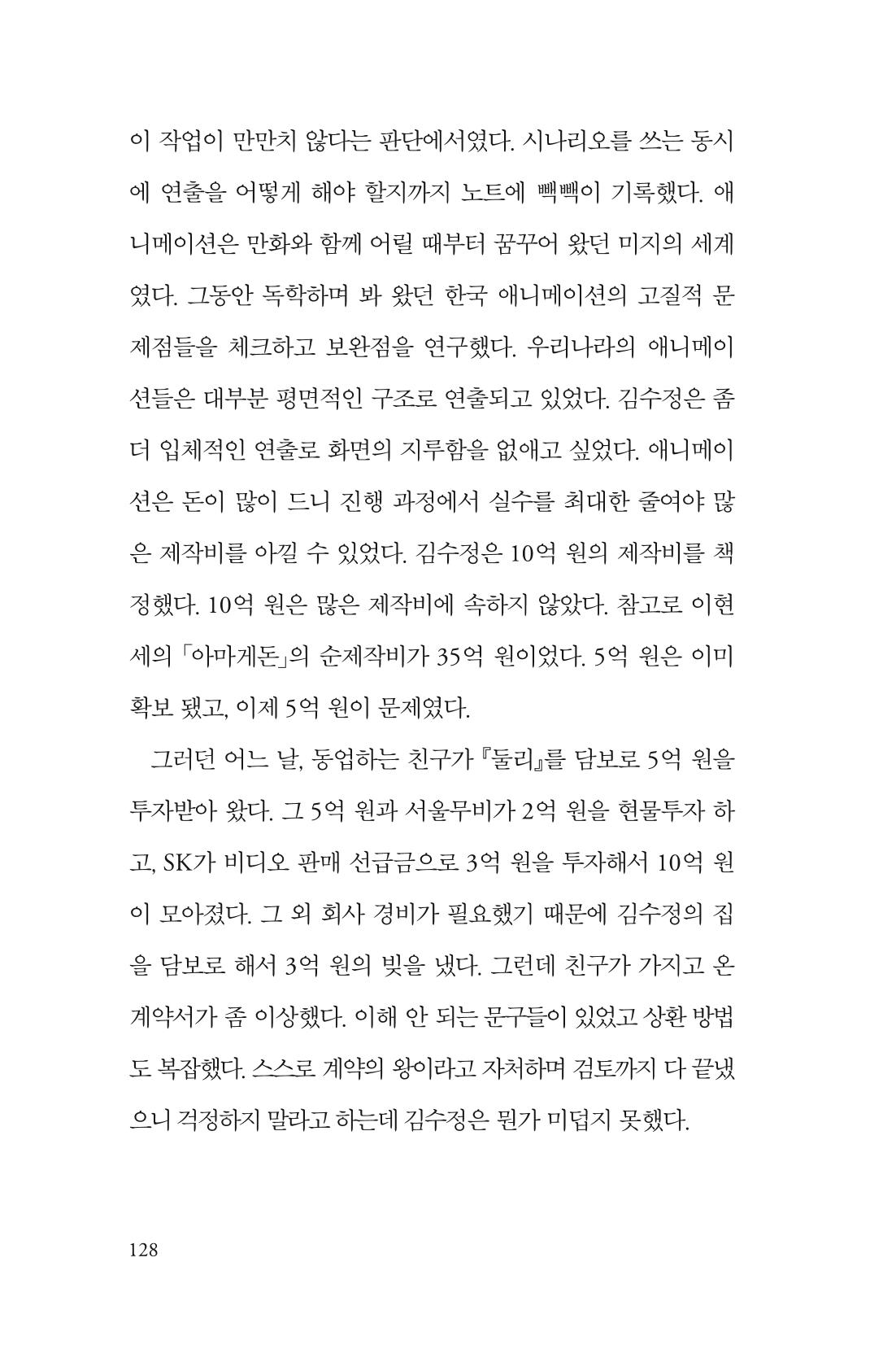만화가 휴먼 라이브러리_김수정 128페이지