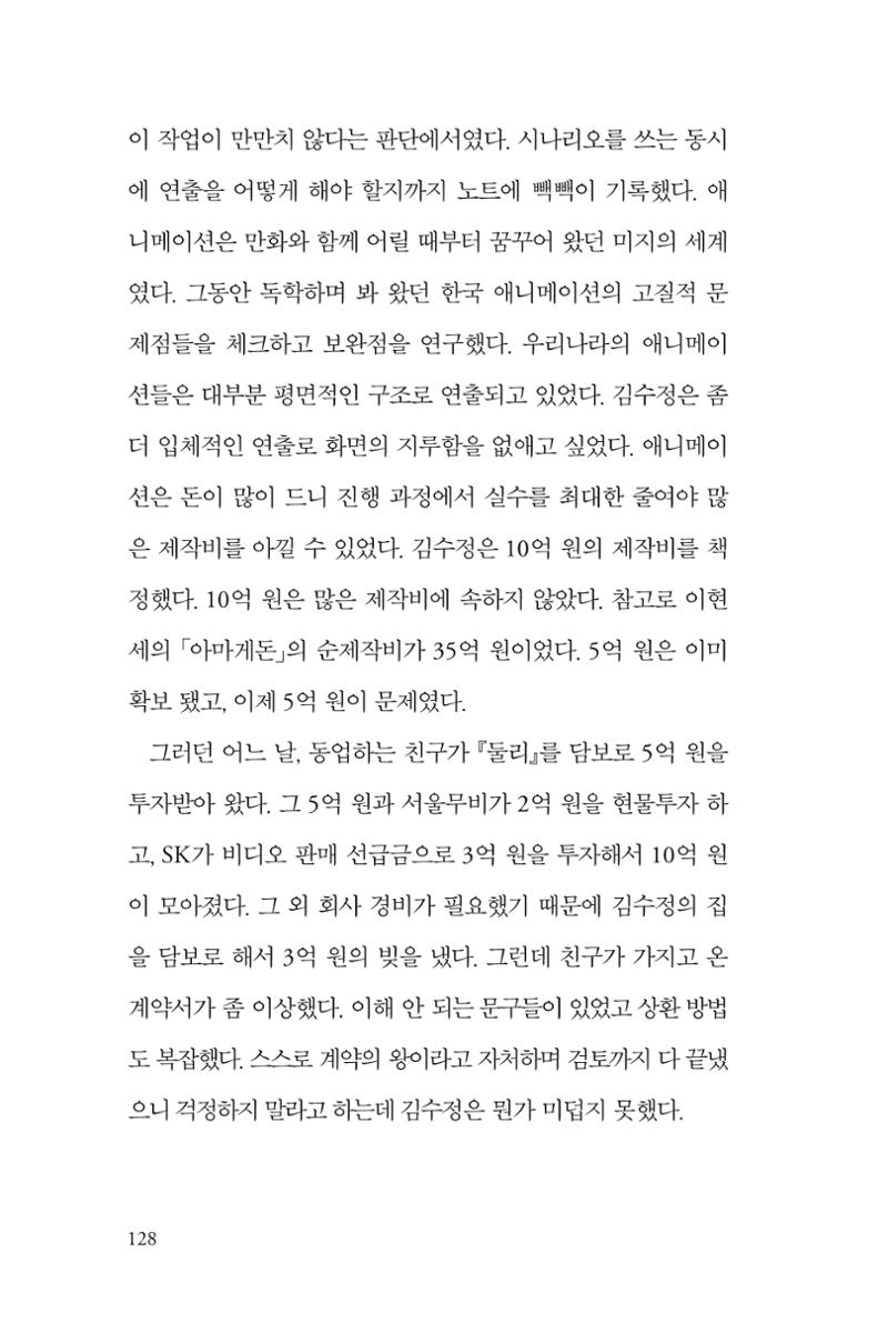 만화가 휴먼 라이브러리_김수정 128페이지