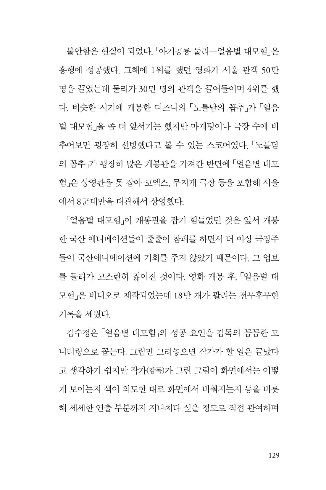 만화가 휴먼 라이브러리_김수정 129페이지