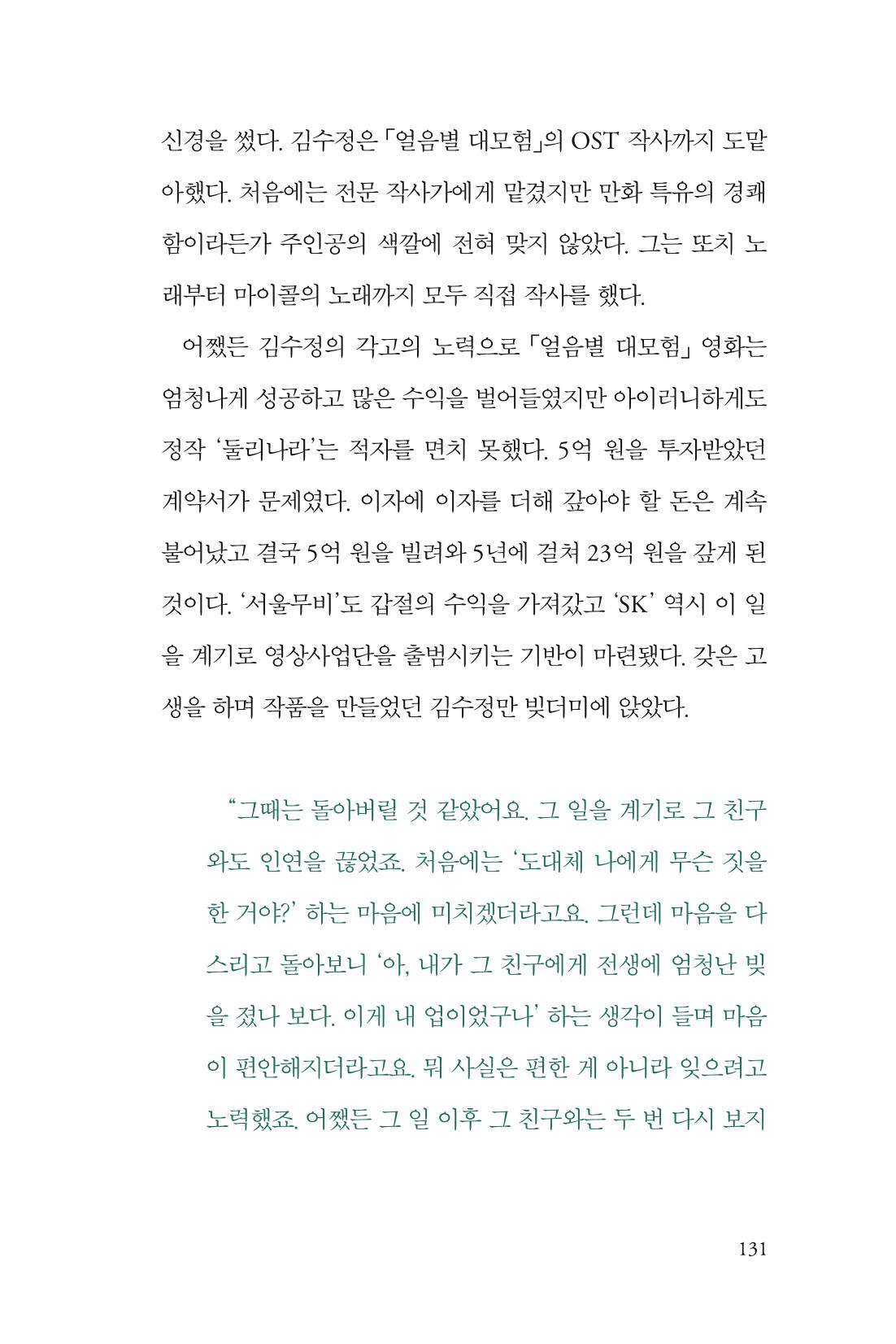 만화가 휴먼 라이브러리_김수정 131페이지