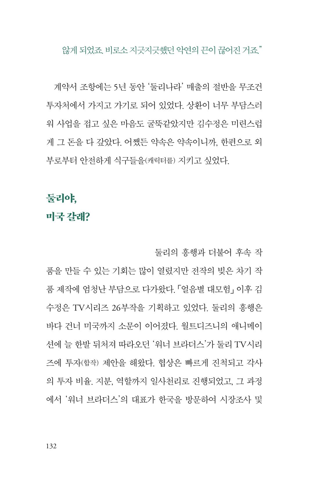 만화가 휴먼 라이브러리_김수정 132페이지