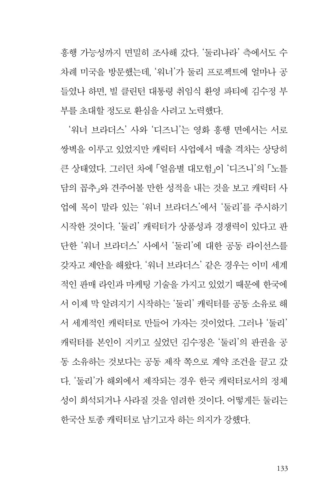 만화가 휴먼 라이브러리_김수정 133페이지