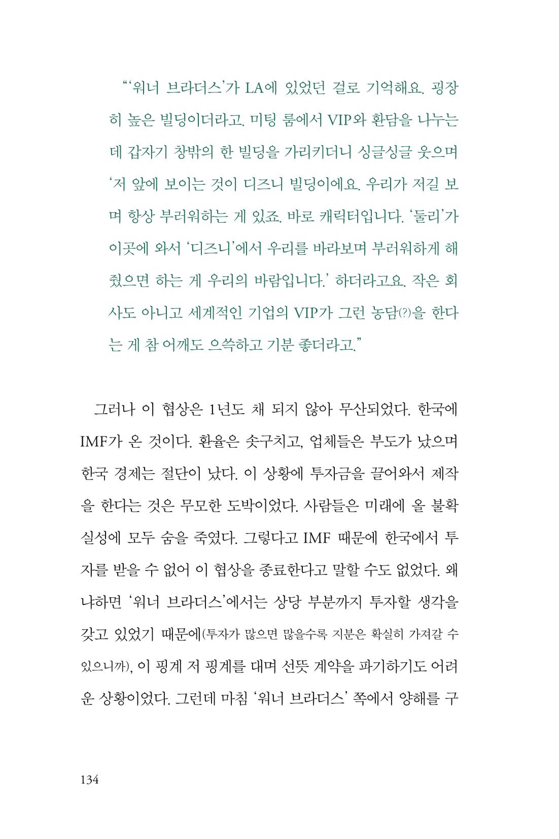 만화가 휴먼 라이브러리_김수정 134페이지
