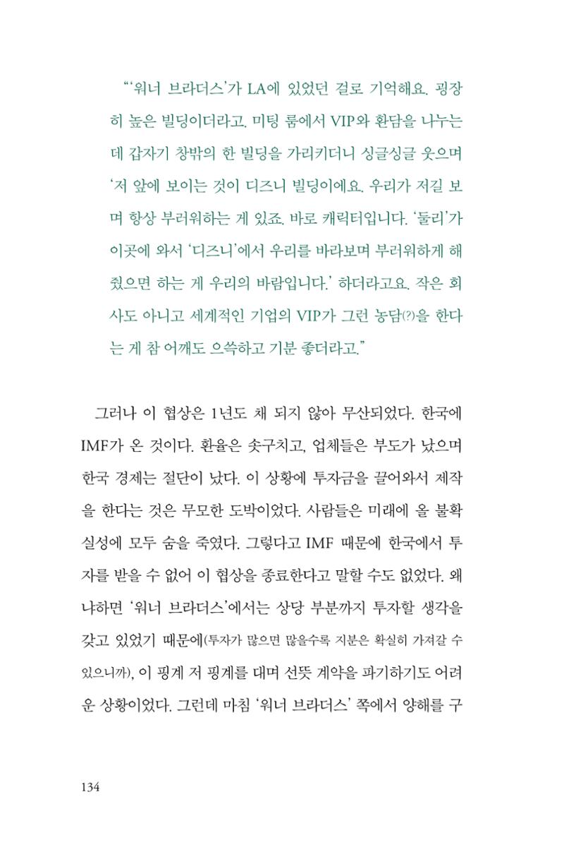 만화가 휴먼 라이브러리_김수정 134페이지