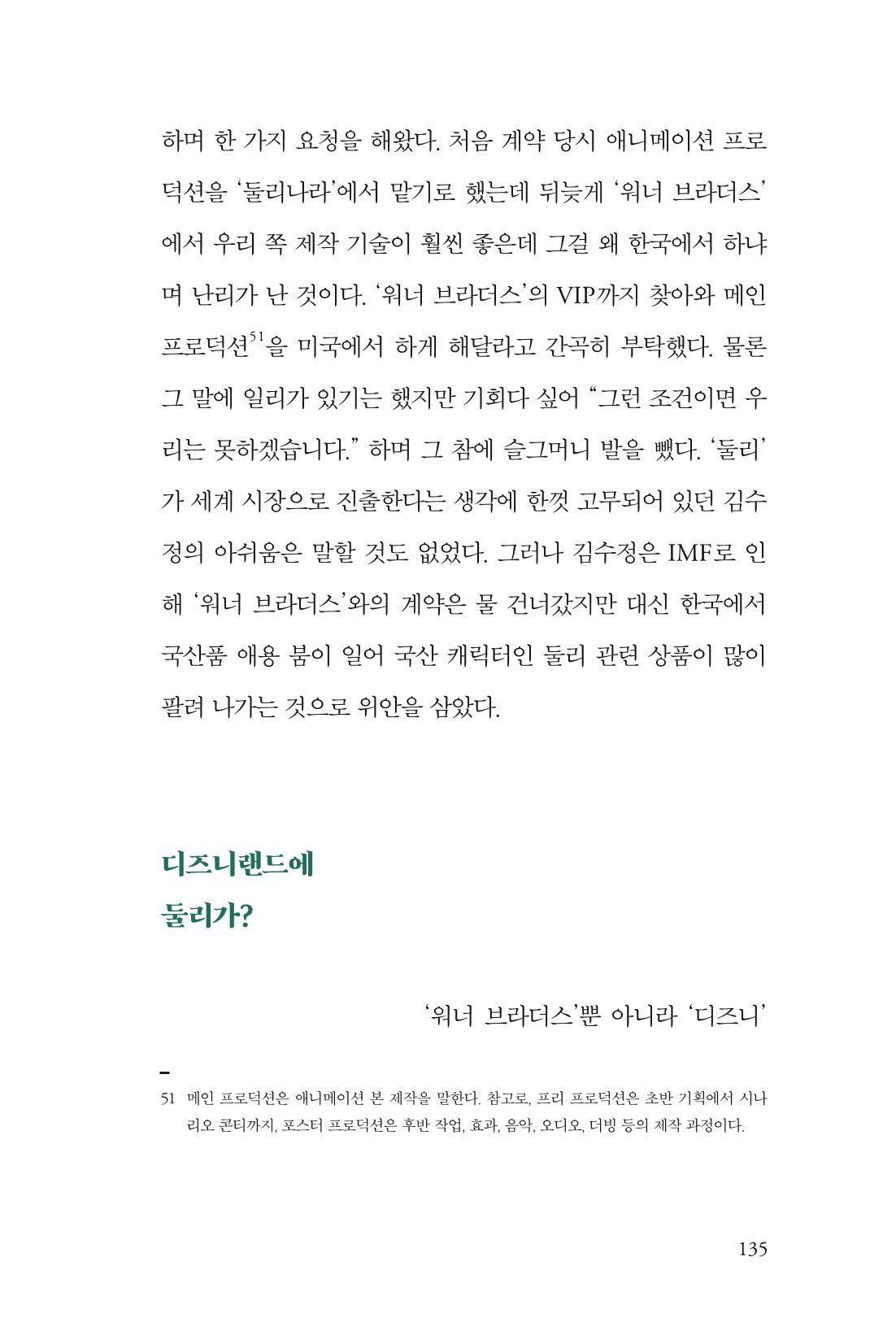 만화가 휴먼 라이브러리_김수정 135페이지