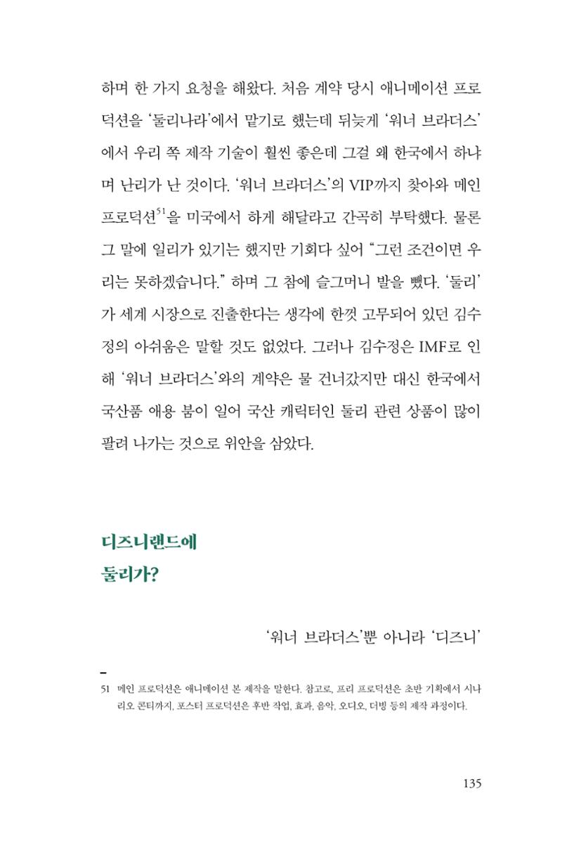 만화가 휴먼 라이브러리_김수정 135페이지
