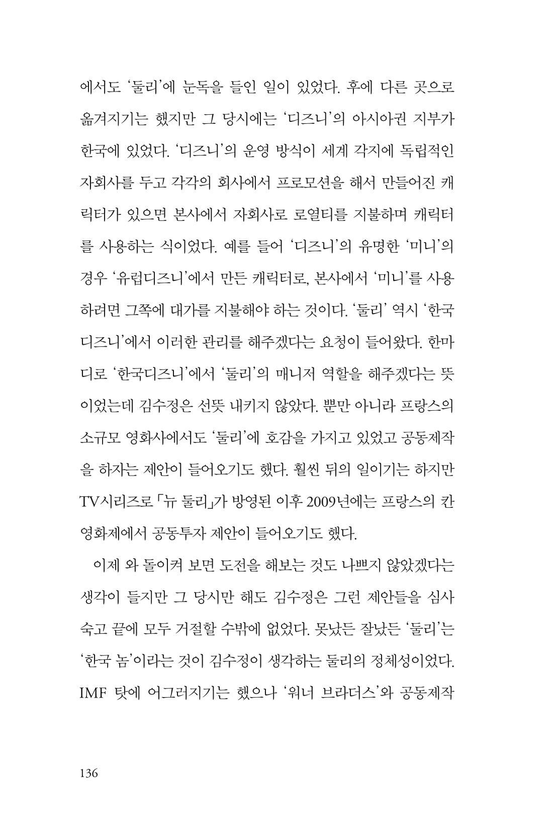 만화가 휴먼 라이브러리_김수정 136페이지