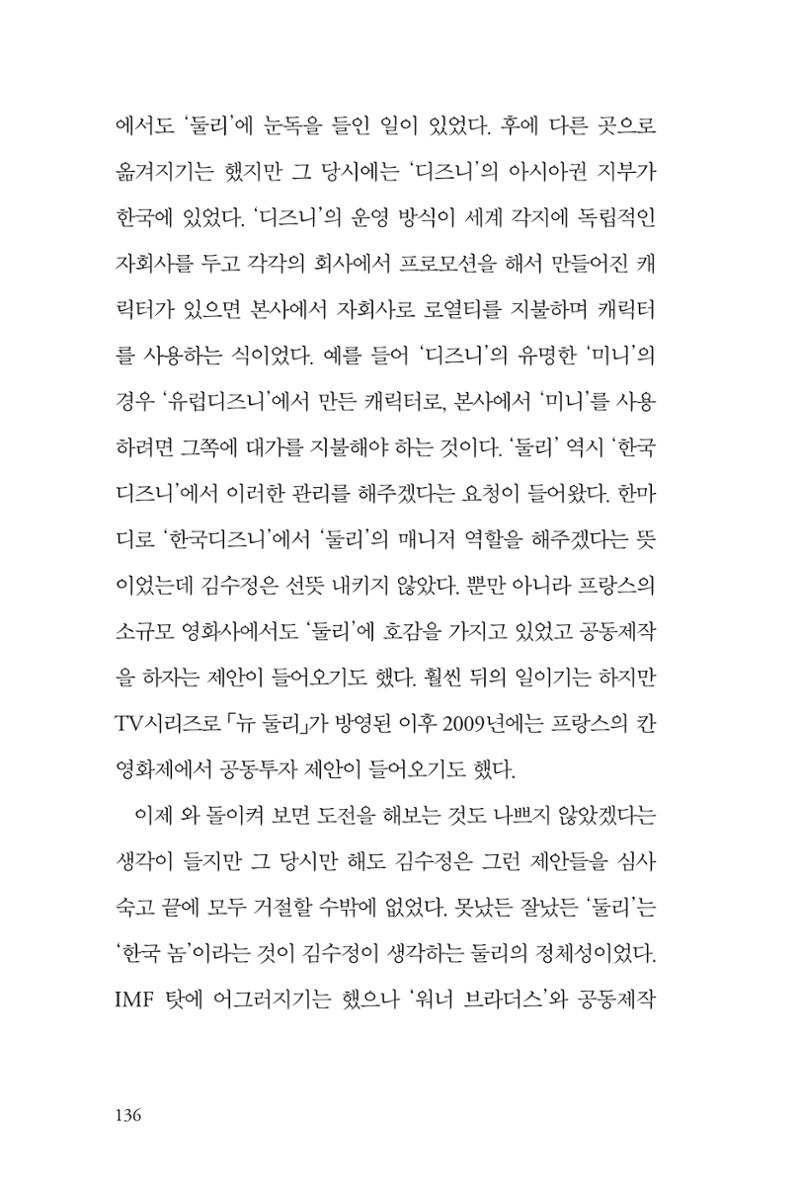만화가 휴먼 라이브러리_김수정 136페이지