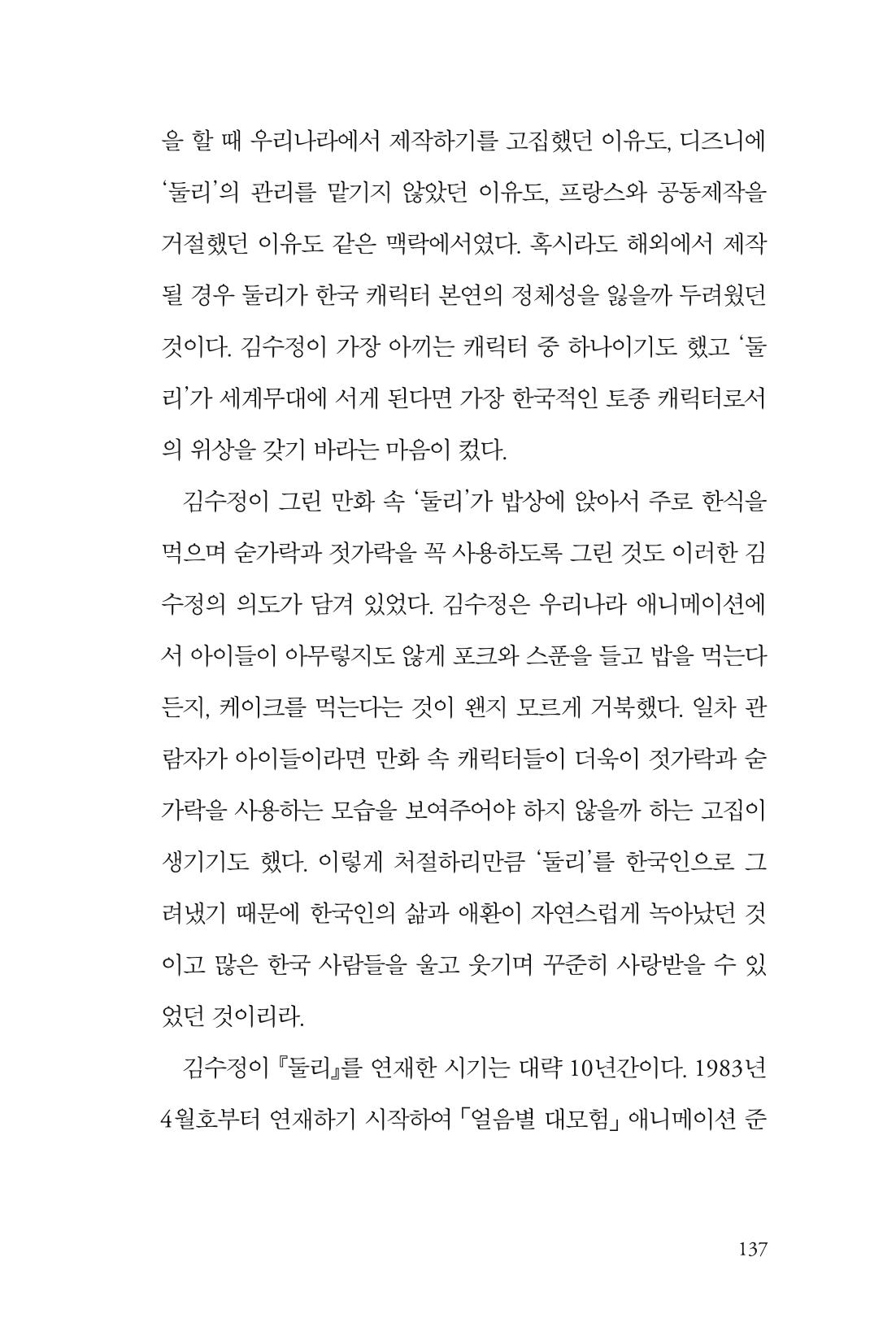 만화가 휴먼 라이브러리_김수정 137페이지