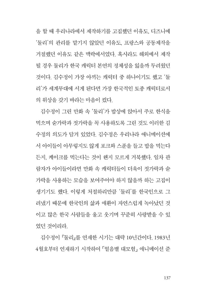 만화가 휴먼 라이브러리_김수정 137페이지