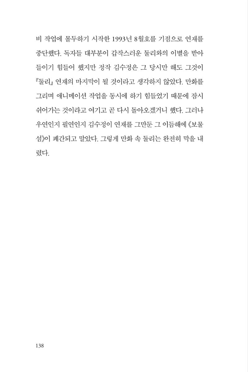 만화가 휴먼 라이브러리_김수정 138페이지