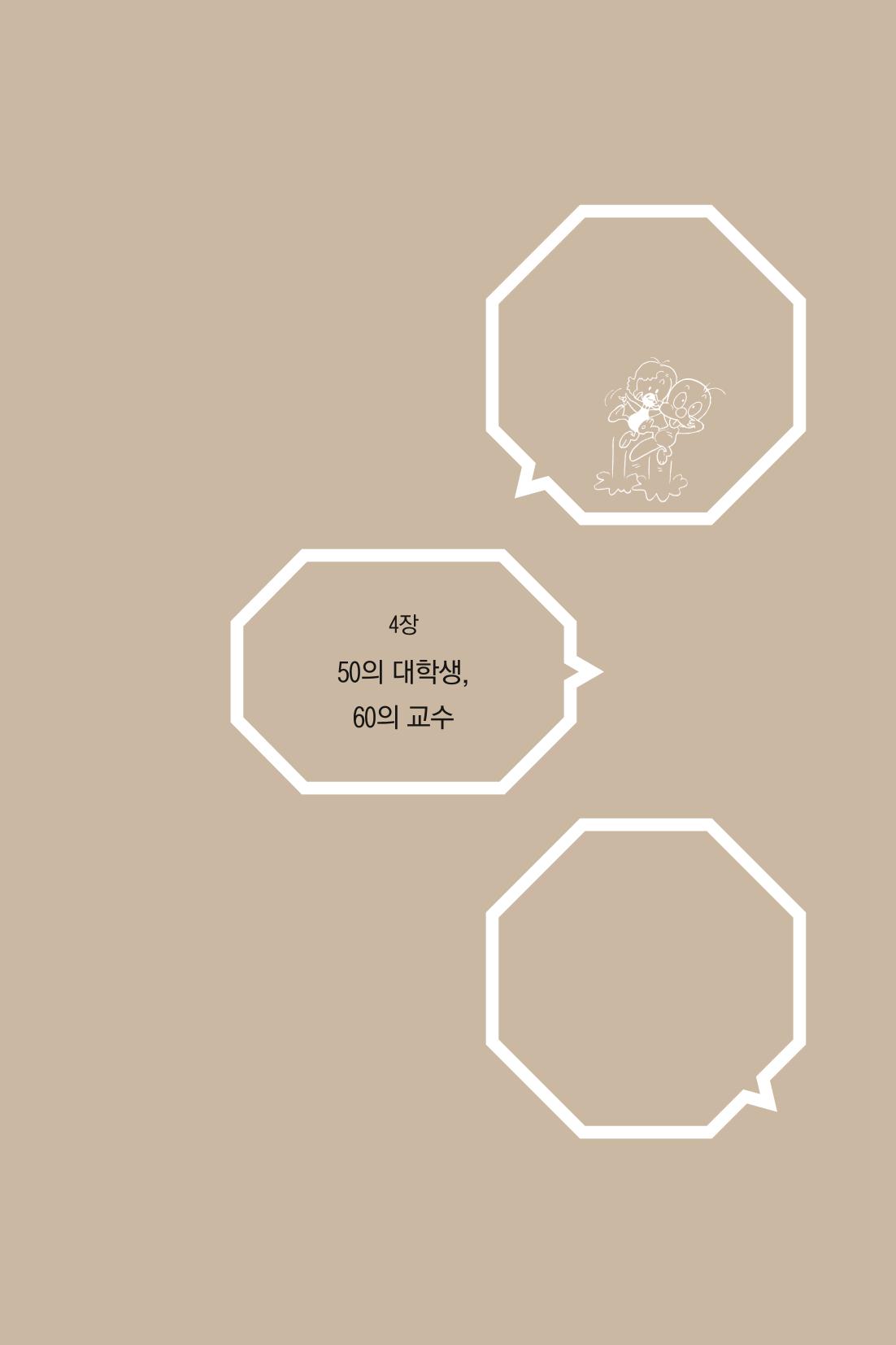 만화가 휴먼 라이브러리_김수정 139페이지