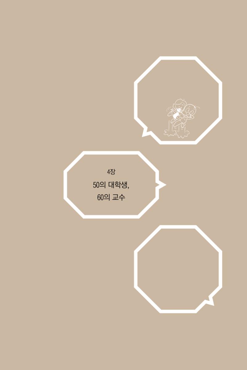 만화가 휴먼 라이브러리_김수정 139페이지