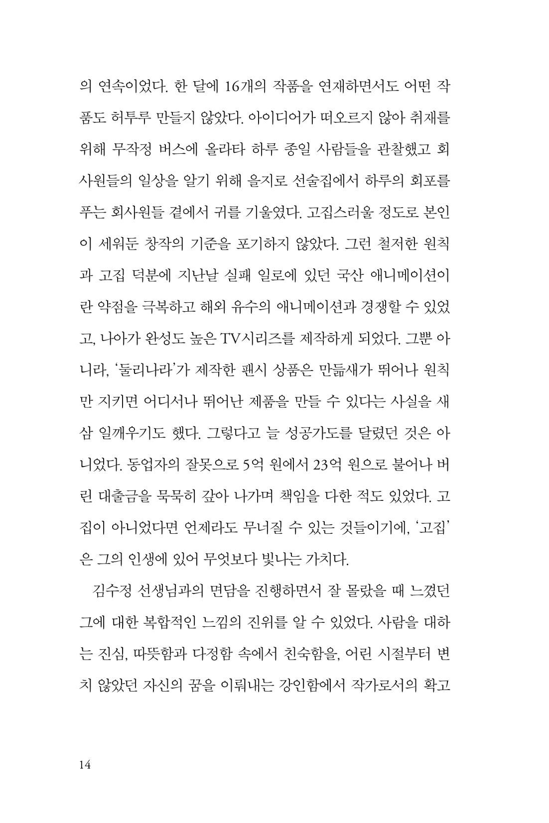 만화가 휴먼 라이브러리_김수정 14페이지