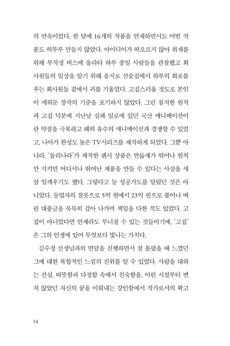 만화가 휴먼 라이브러리_김수정 14페이지