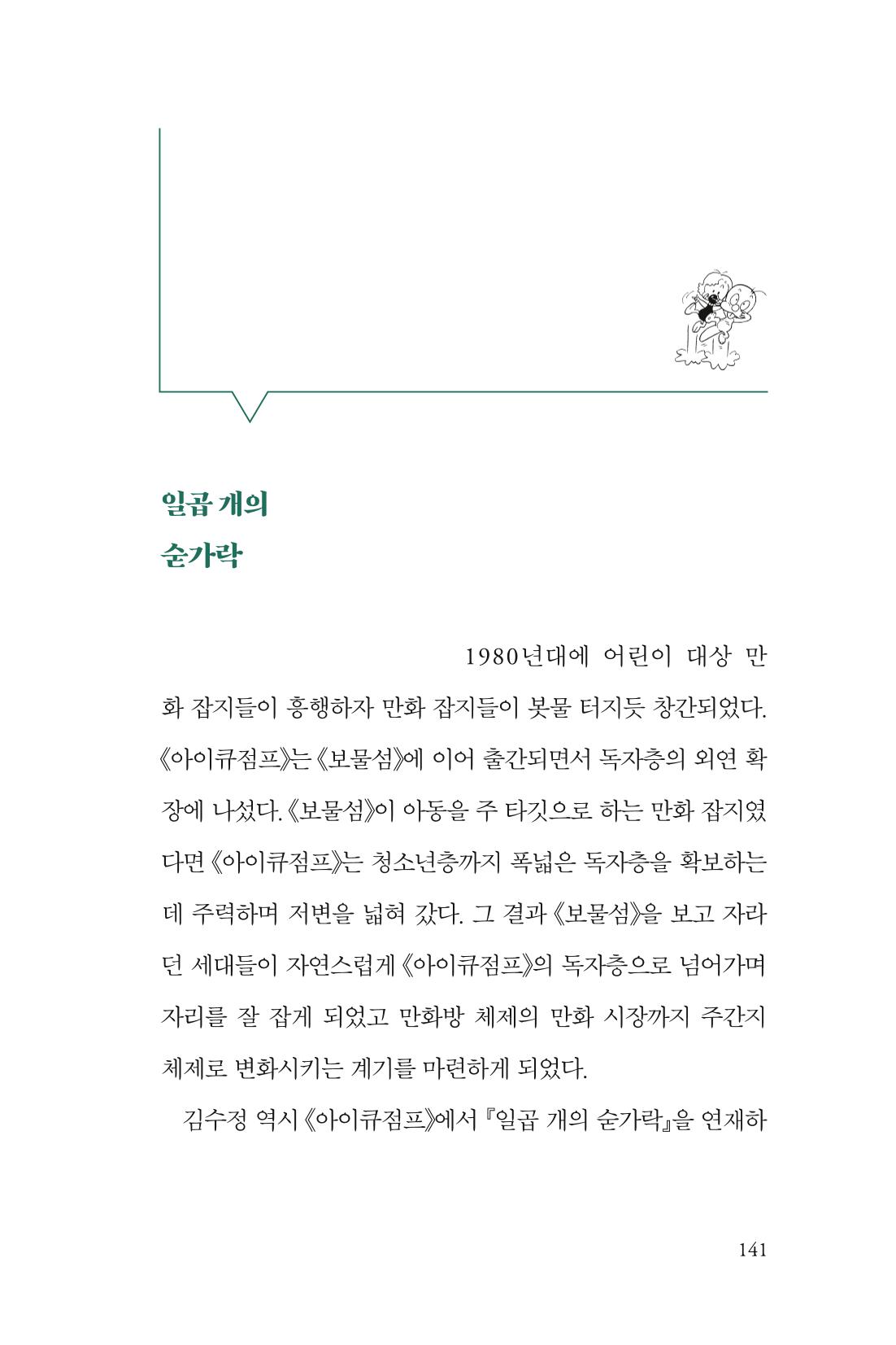 만화가 휴먼 라이브러리_김수정 141페이지