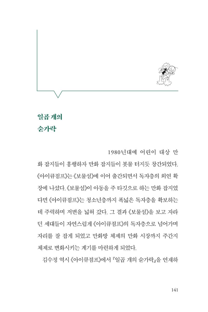 만화가 휴먼 라이브러리_김수정 141페이지
